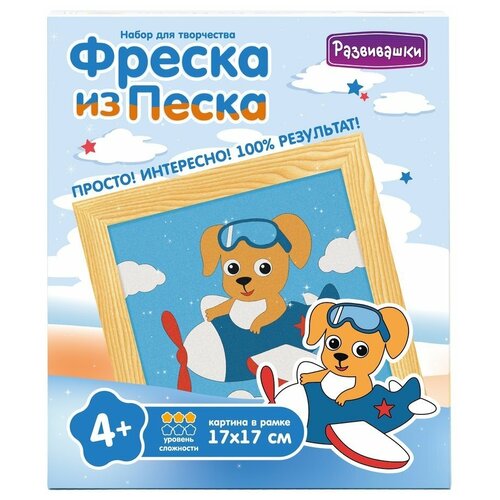 Фреска из цветного песка «Собачка на самолёте» фреска из цветного песка собачка на самолёте