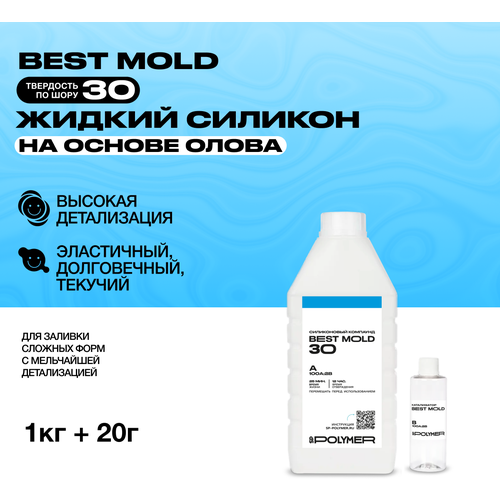 Жидкий силикон (1,02 кг) для изготовления форм на основе олова Best Mold 30 / Формовочный силикон