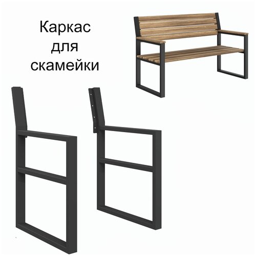 фото Каркас для скамьи со спинкой челси, черный make mebel