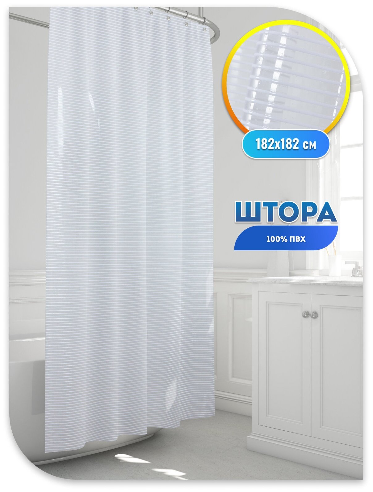 Штора для ванной 3D Meiwa Linea 182х182 см