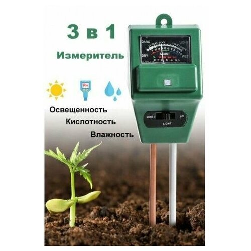 измеритель кислотности почвы 3 в 1 Измеритель кислотности почвы 3 в 1/100 ТЭ