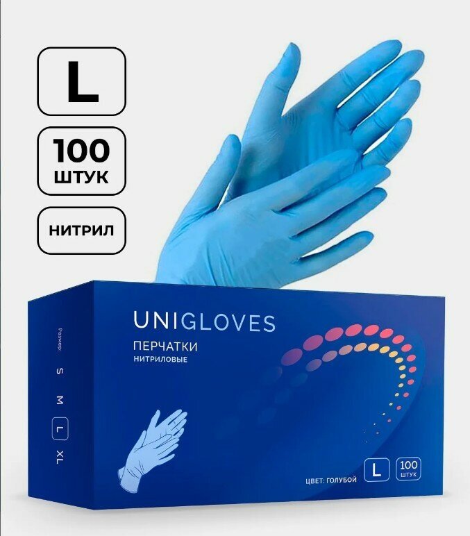 Перчатки нитриловые Unigloves, Цвет: голубой, размер L, 100 шт. (50 пар), 7 грамм нитрила пара, неопудренные нестерильные
