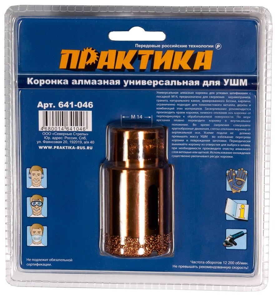 Универсальная алмазная коронка для УШМ ПРАКТИКА - фото №2