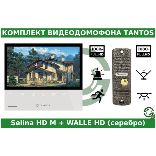 Комплект видеодомофона Tantos Selina HD M и WALLE HD (серебро)
