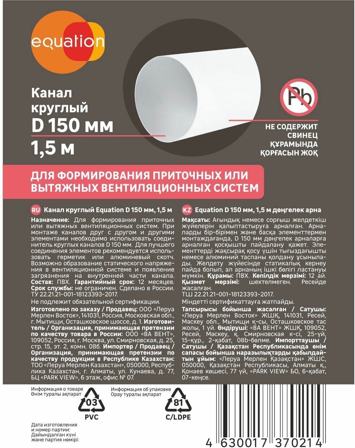 Воздуховод круглый Equation D150 мм 1.5 м - фотография № 3