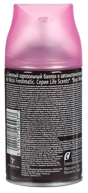 Освежитель воздуха Air Wick Freshmatic Life Scents Королевский десерт, сменный баллон, 250 мл - фото №9