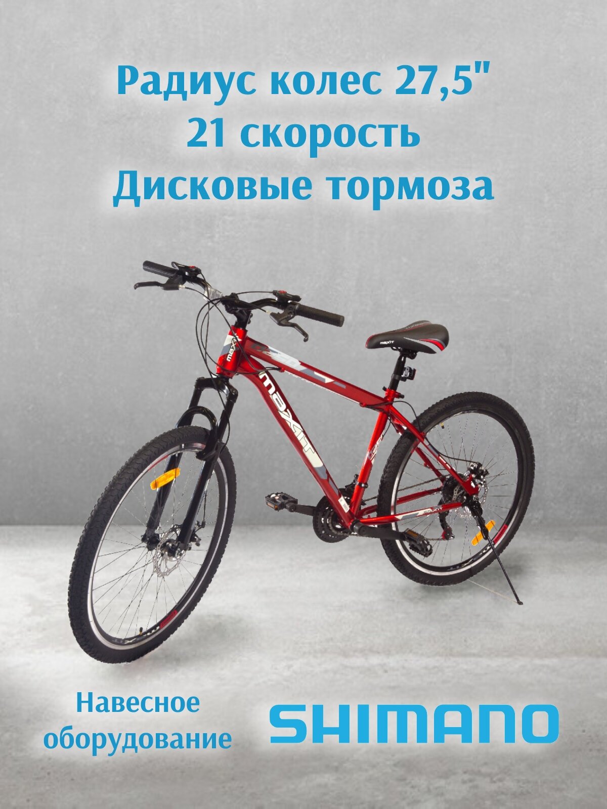 Велосипед горный MAXIT D250 275