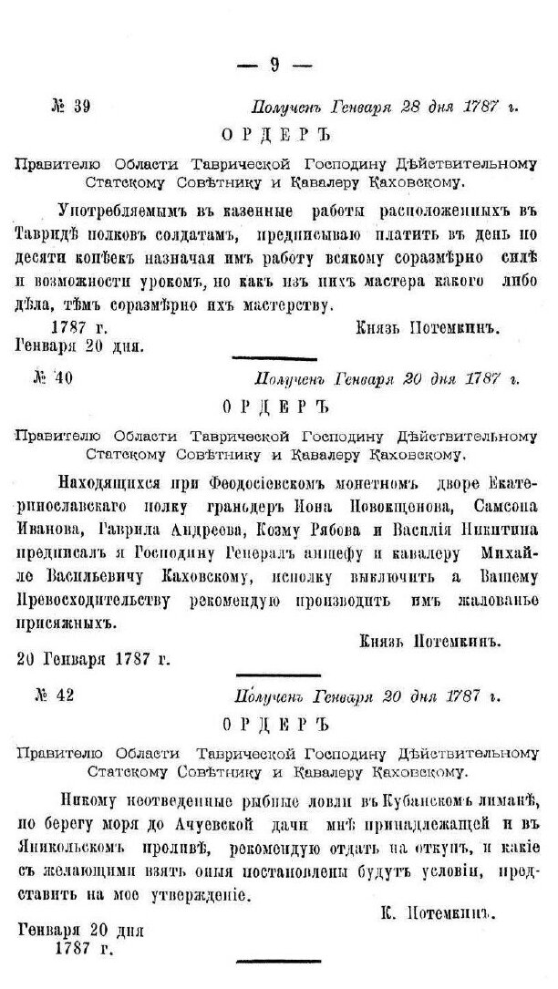 Книга Известия таврической Ученой Архивной комиссии, книга 6 - фото №6