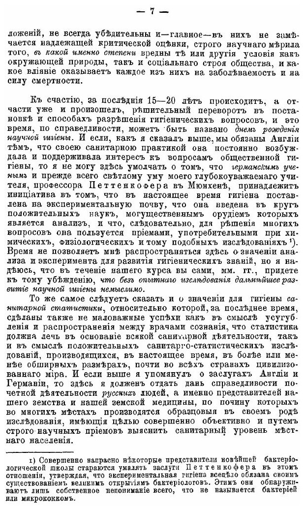 Книга Курс гигиены. Том 1. Воздух, вода, почва, строительные материалы, вентиляция - фото №8