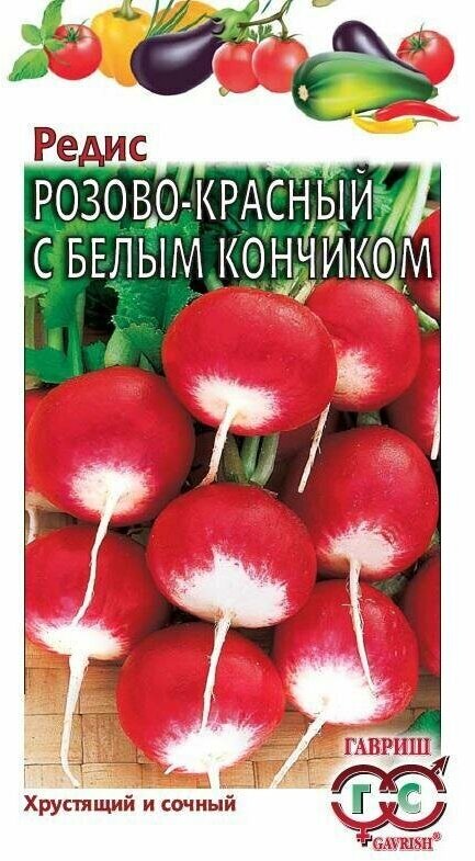 Семена Редис Розово-красный с белым кончиком 30 г