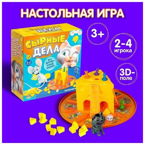 Настольная игра-бродилка Сырные дела: кубик, фишки-мышки, кот, сырные кусочки
