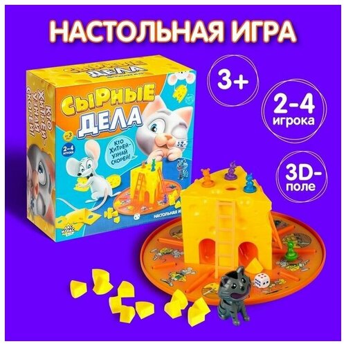 Настольная игра-бродилка Сырные дела: кубик, фишки-мышки, кот, сырные кусочки настольная игра бродилка сырные дела кубик фишки мышки кот сырные кусочки