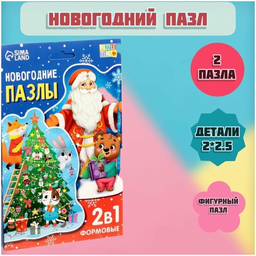 Фигурные пазлы 2 в 1 Новогодние подарки мальчику , девочке