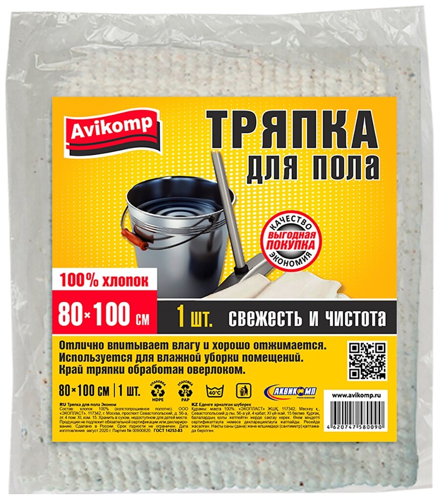 Тряпка для пола Avikomp 0090