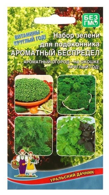 Набор семян зелени, для подоконника "Ароматный беспредел", 2 г