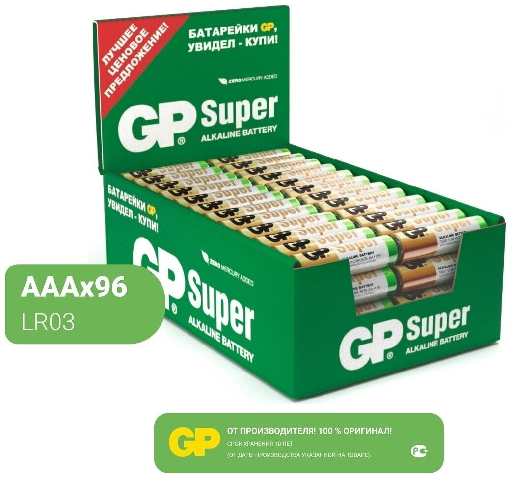 Батарейка GP AAA LR03 Super Alkaline SR4/96 GPPCA24AS041, 96шт.