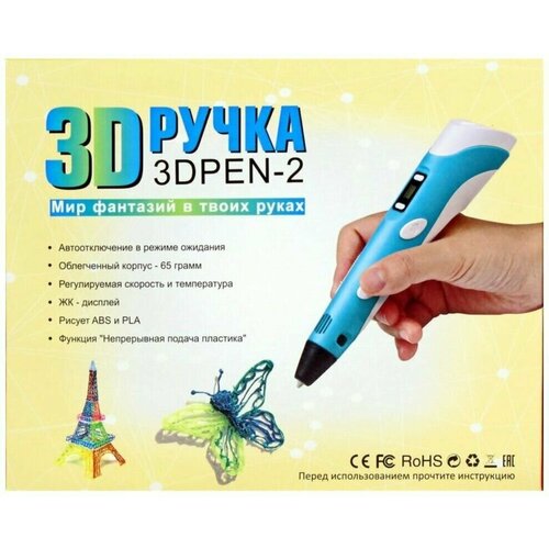 3D ручка 3DPEN-2 с набором пластика