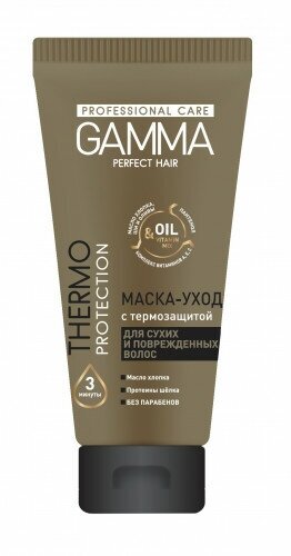 Маска-уход "GAMMA PERFECT HAIR" для сухих И повр волос С термозащитой 200МЛ свобода