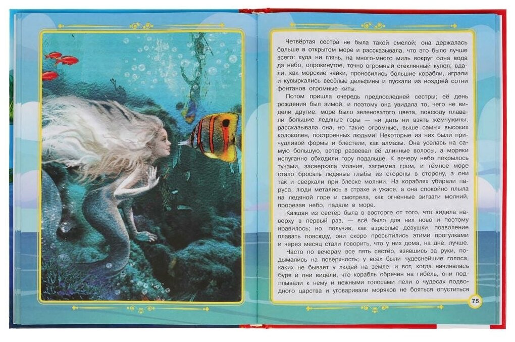 Чудесные сказки. Г.Х. Андерсен. Любимая классика. 197х255 мм. 128 стр., офсет бумага Умка в кор.10шт - фото №3