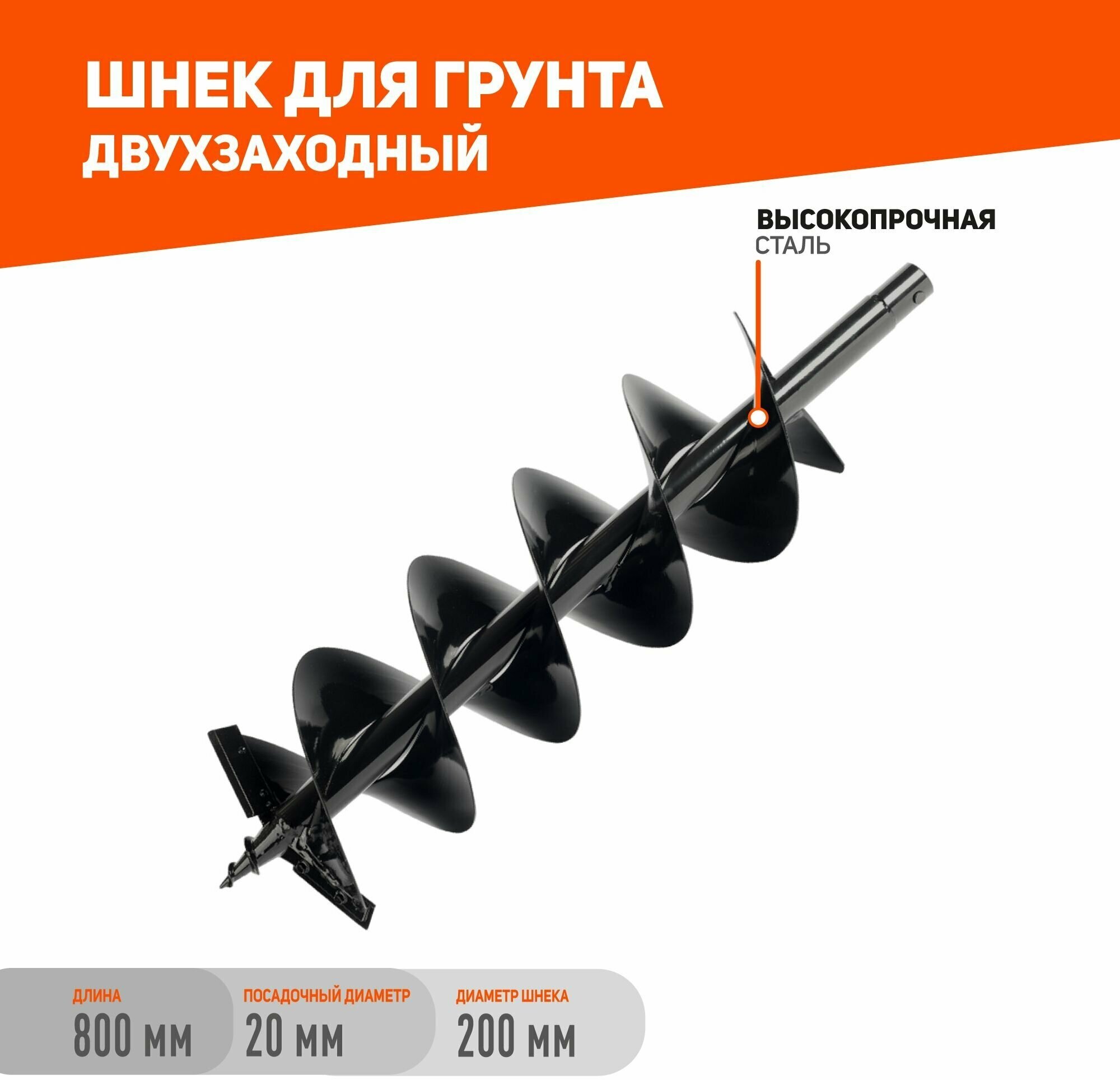 Шнек для мотобура Patriot D 200B (742004456)