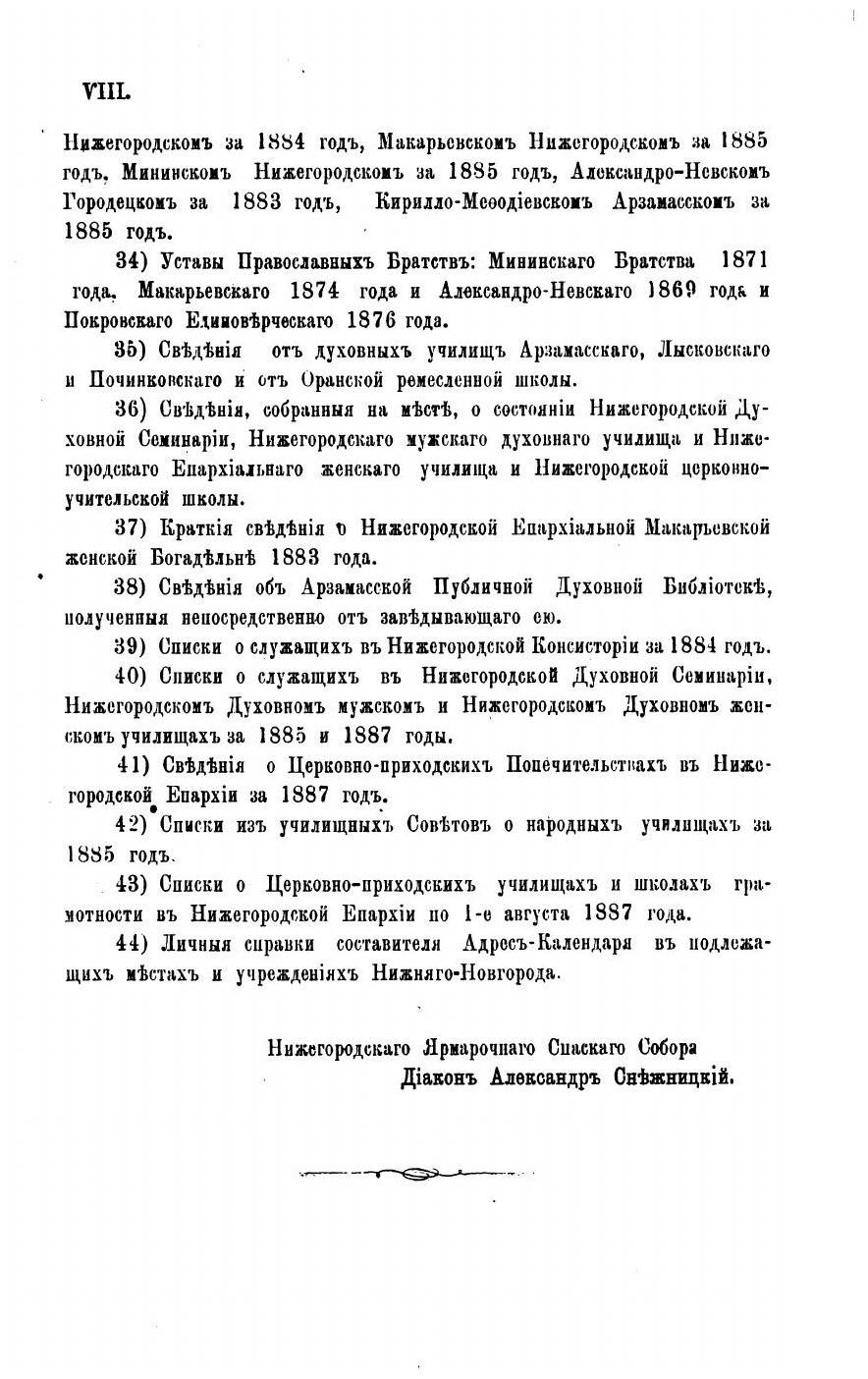 Книга Адрес-Календарь Нижегородской Епархии, Ч.1 - фото №5