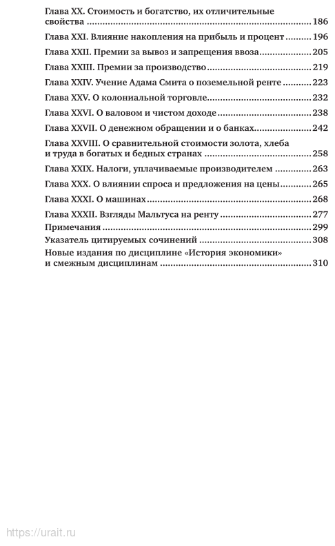 Начала политической экономии и податного обложения - фото №7