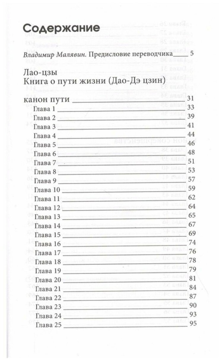 Книга о пути жизни с комментариями и иллюстрациями - фото №2