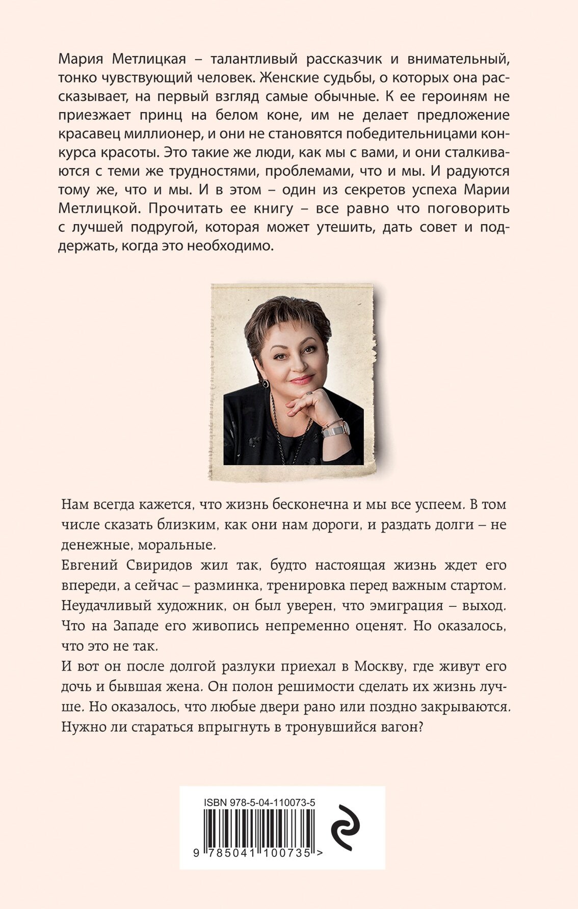 Осторожно, двери закрываются (Метлицкая Мария Робертовна) - фото №2