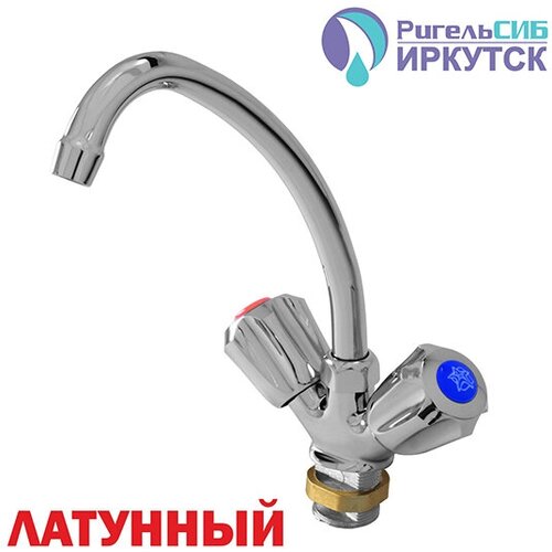 Смеситель для кухни 1/2 кер Иркутск ГП-К-54 металлиз мах, лат гайка, без подв.
