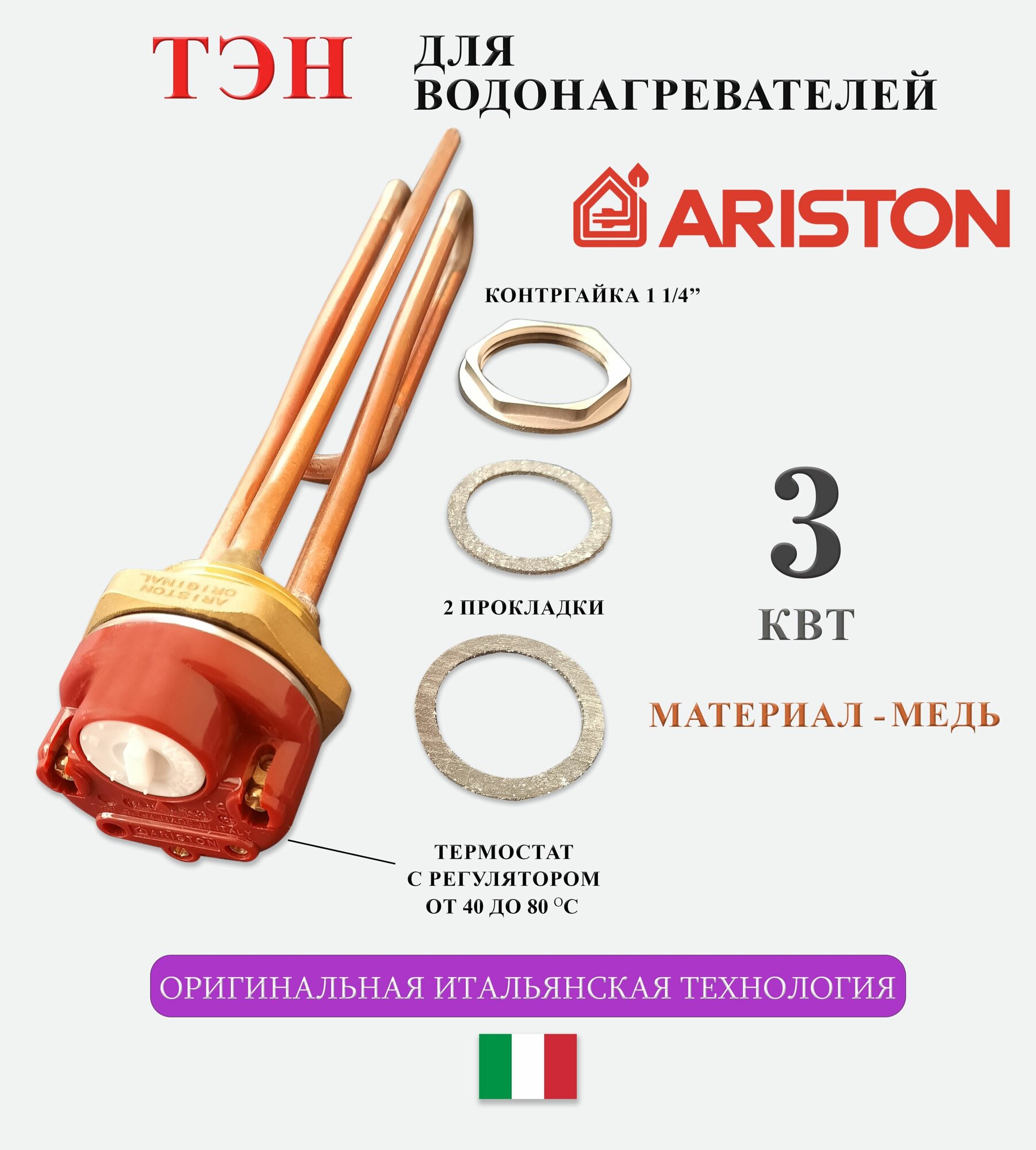 ТЭН для водонагревателей / Ariston 15 А 3 кВт