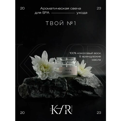 Массажная ароматическая свеча для рук с витаминами KC Твой № 1