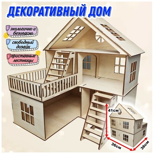 Кукольный домик из фанеры 36х36х41см с приставными лестницами