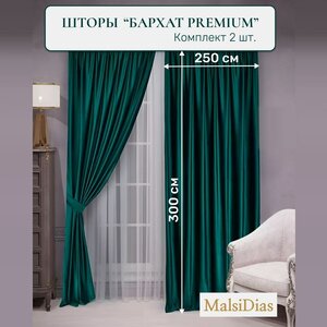 Шторы в комнату бархатные MalsiDias 300x250 комплект 2 шт, темно-зеленые