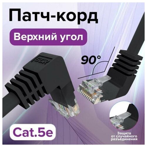 GCR Патч-корд прямой 10.0m UTP кат.5e, черный, верхний/верхний угол, литой, ethernet high speed, RJ45, T568B