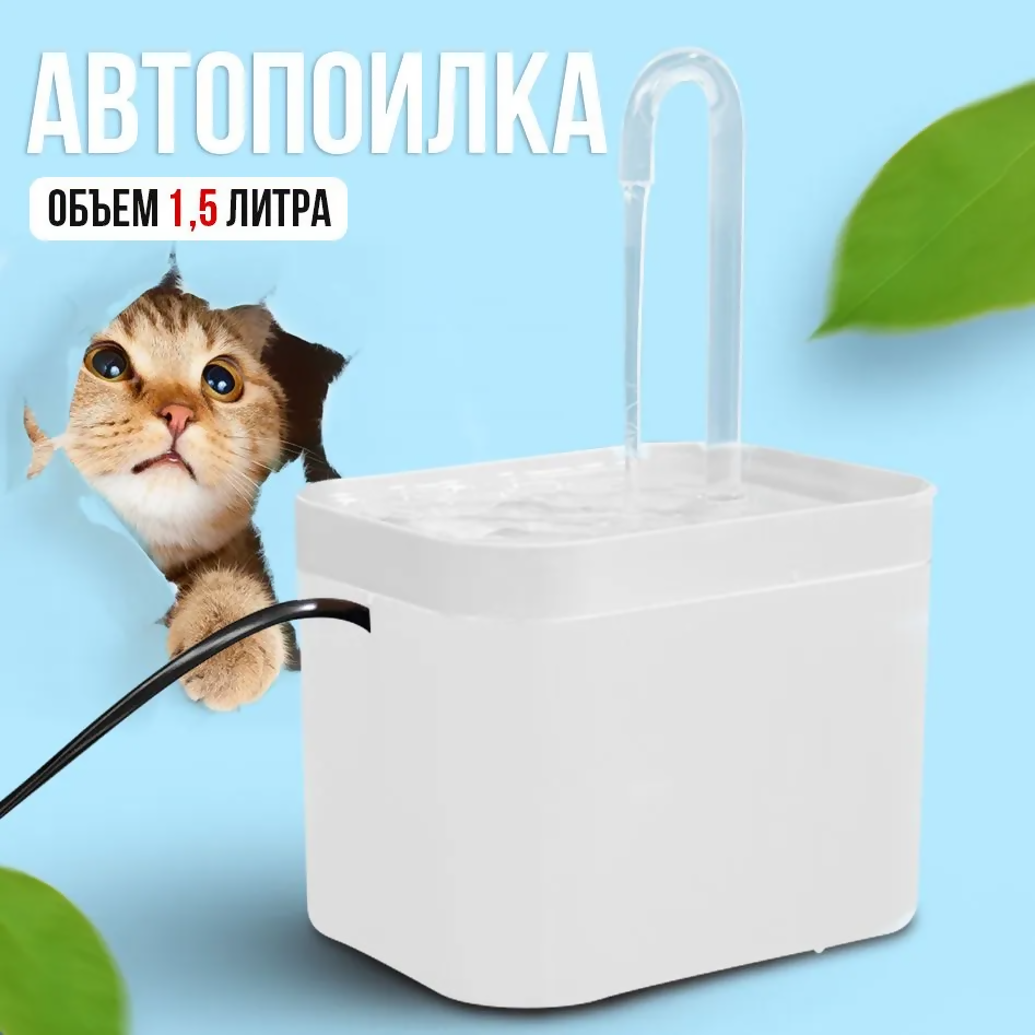 Поилка для кошек автоматическая с угольным фильтром и краном - фотография № 1