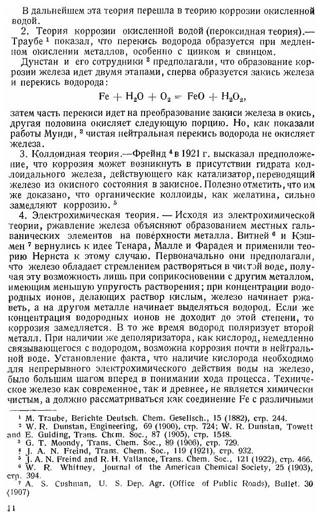 Книга Очерки по Методике технологического Исследования Реставрации и консервации Древни... - фото №9