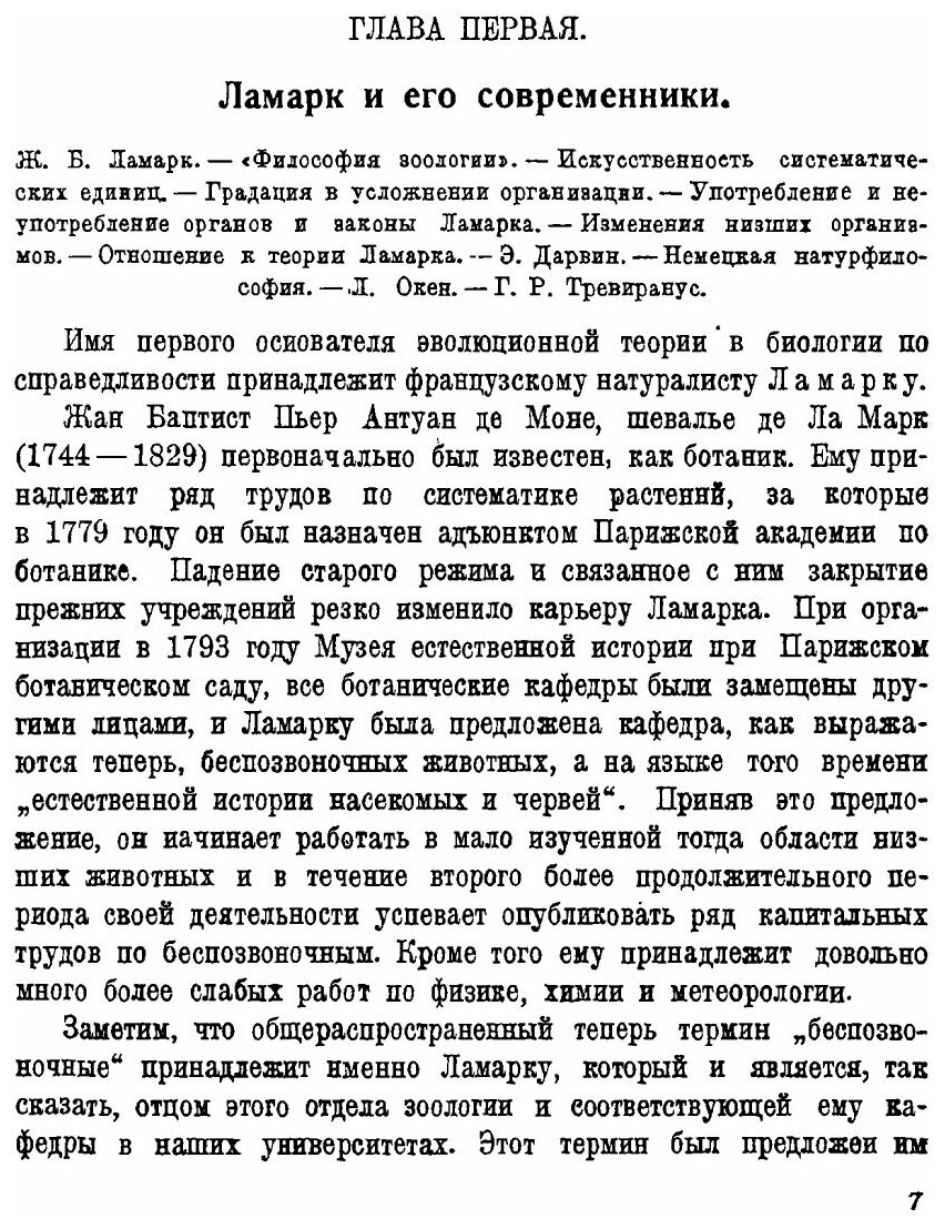 Книга Эволюционная Идея В Биологии - фото №6