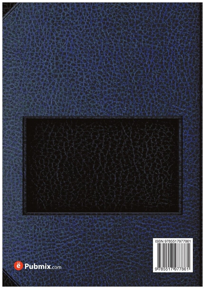 Книга Предварительные юридические сведения для полного обяснения Русской правды - фото №2