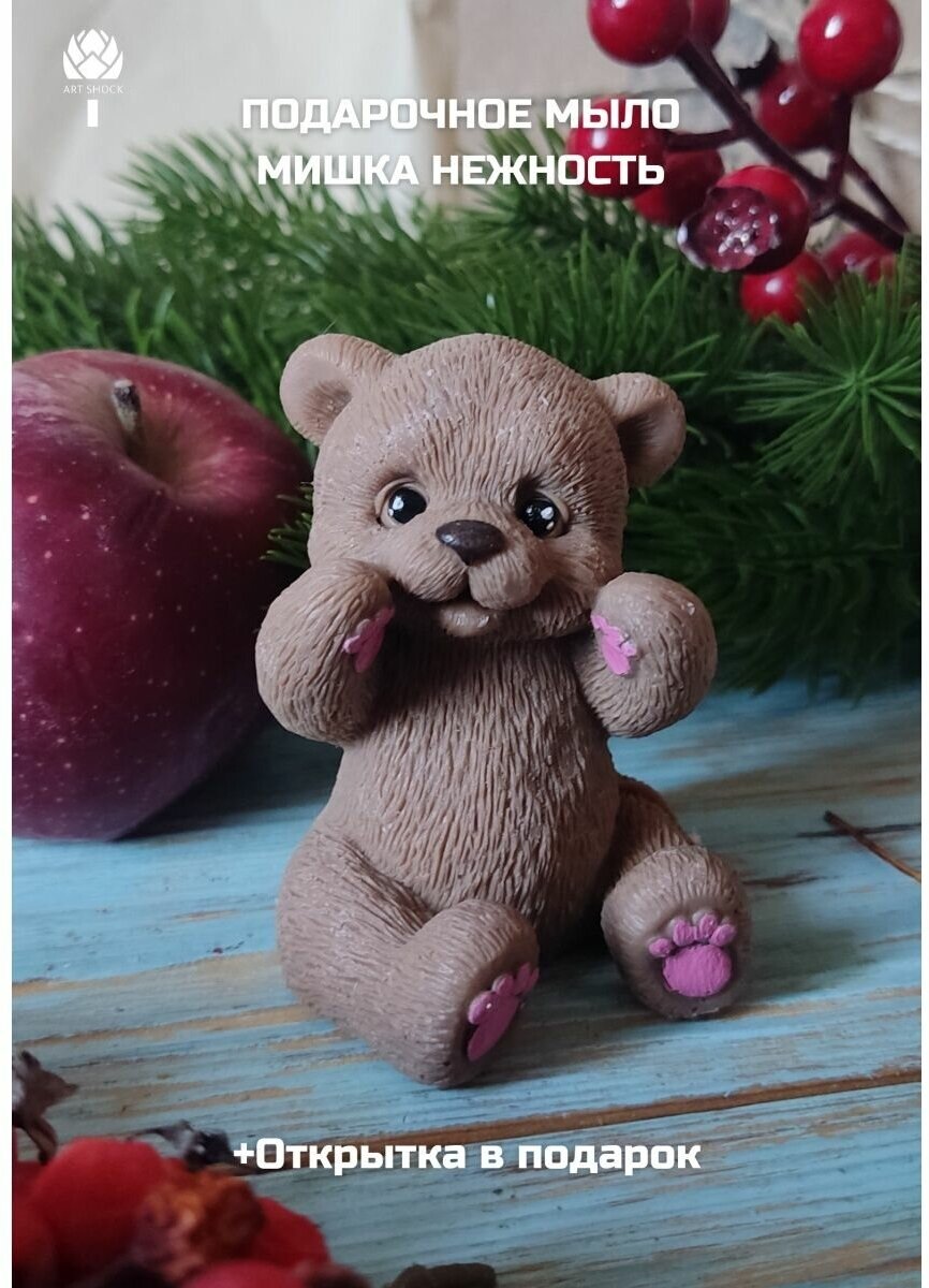 Сувенирное мыло Мишка/ Подарок на праздник Медведь