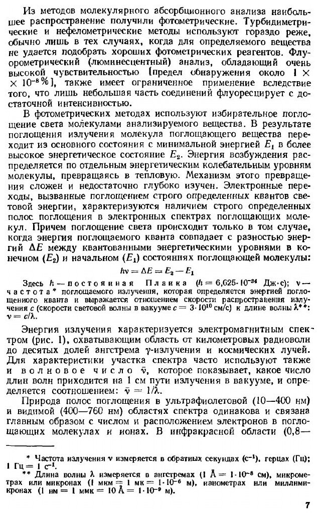 Книга Практическое руководство по фотометрическим методам анализа - фото №4