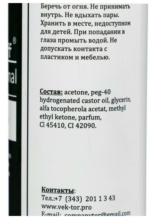 Средство для снятия гель-лака "GEL-OFF" Professional, 150 мл 1540487