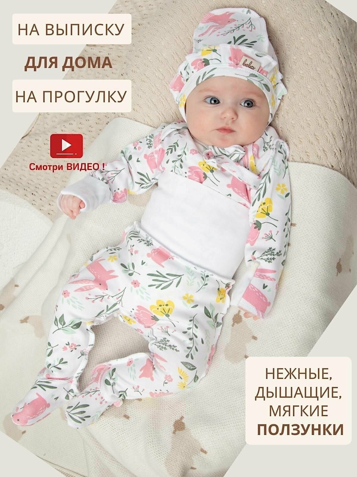 Ползунки Bebo