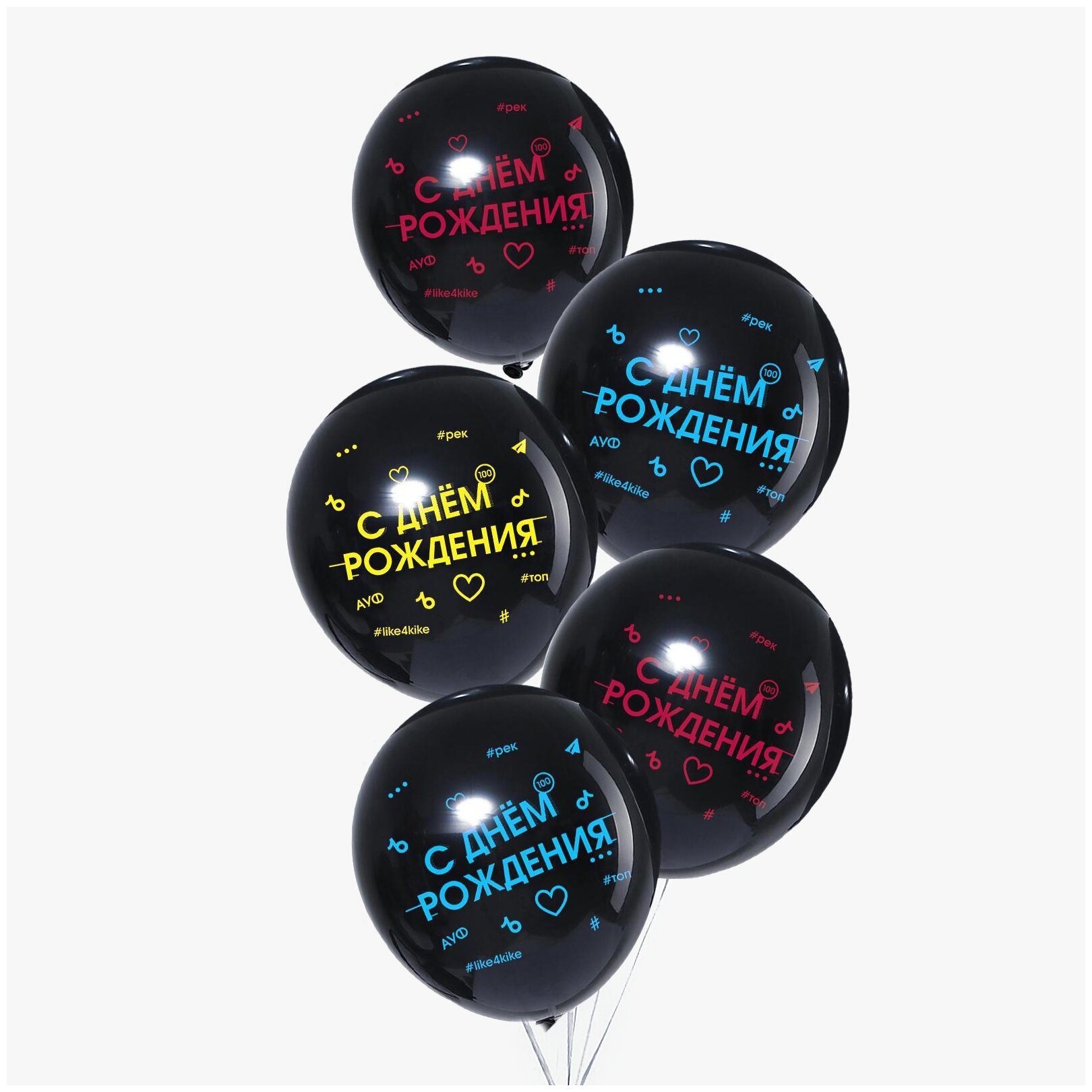 Набор воздушных шаров Страна Карнавалия С днём рождения, черный, 100 шт.