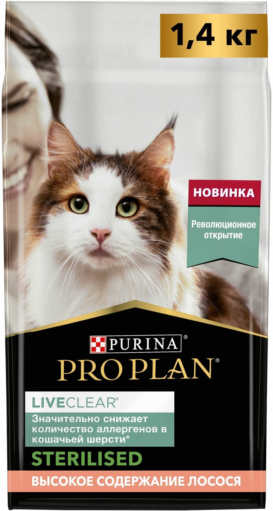 Сухой корм Pro Plan LiveClear для стерилизованных кошек, снижает количество аллергенов в шерсти, с лососем, Пакет, 1,4 кг х 2 шт - фотография № 2