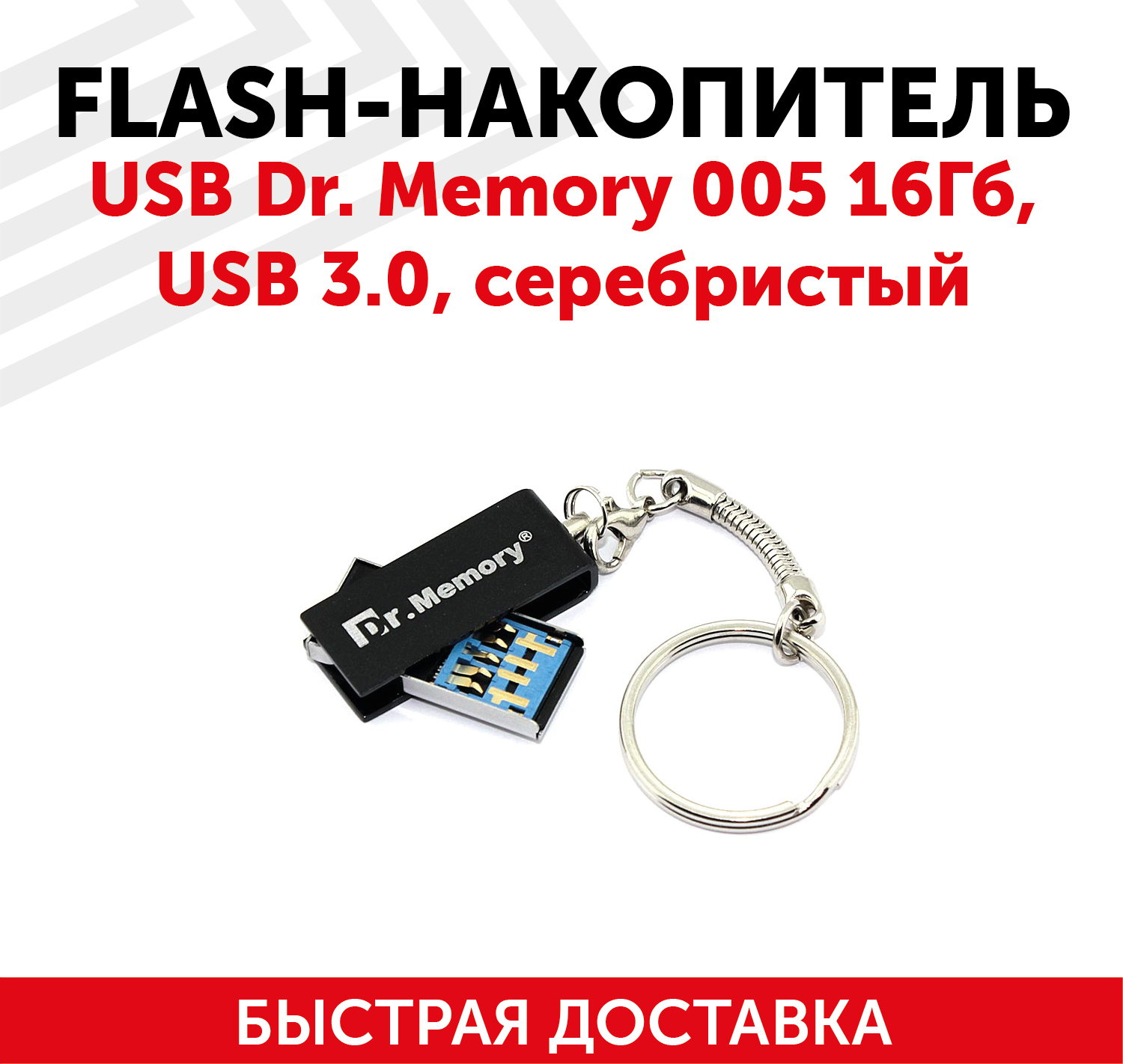 Флешка USB Dr. Memory 005 16Гб, USB 3.0, серебристый