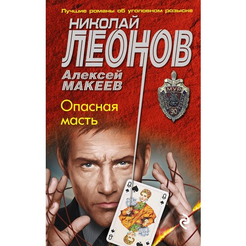 Опасная масть