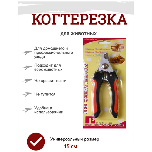 Когтерезка для животных когтерезка для животных pet stuff черная