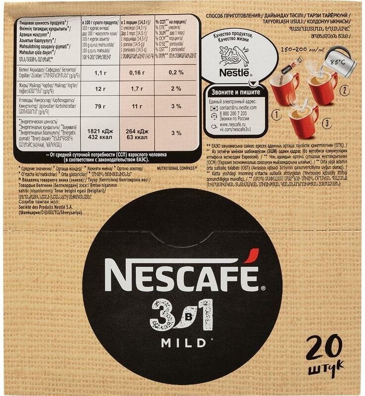 Кофе порционный растворимый Nescafe 3 в 1 мягкий 20 пакетиков по 14.5 г - фотография № 7