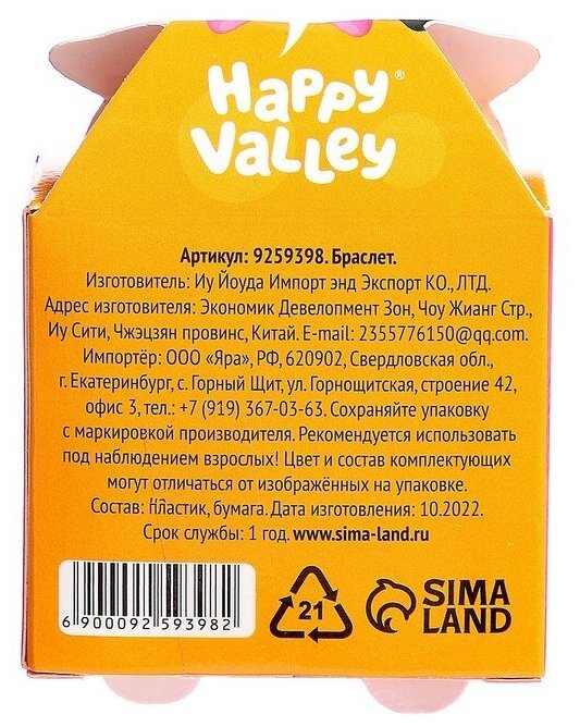 HAPPY VALLEY Игрушка-браслет "Фанни петс" с наклейками, пандочка 9259395