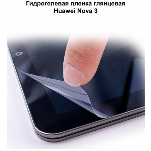 Гидрогелевая пленка Huawei Nova 3